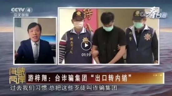 诈骗囚禁连环爆 民进党“执政”让台湾不再安全