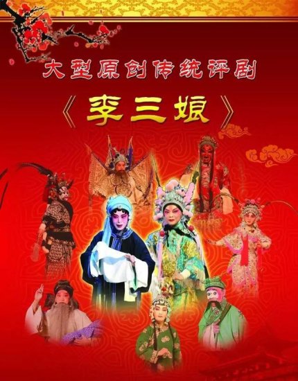 营口市艺术剧院新编传统评剧《李三娘》将亮相北京