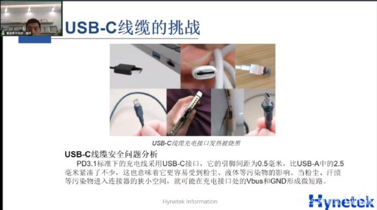 USB-C<em>线缆</em>高<em>功率</em>应用与安全保护方案技术研讨会回顾