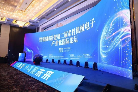 智能制造暨第二届柔性机械电子产业化国际论坛在<em>镇江</em>举办