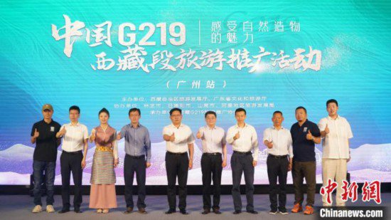 中国G219（西藏段）旅游<em>推广活动</em>在穗举行 拓展大湾区<em>市场</em>