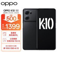 OPPO K10 12GB+256GB 天玑8000-MAX到手仅需1292元