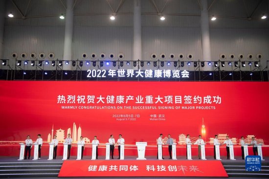2022年世界大健康博览会在武汉开幕 现场签约超过<em>440</em>亿元