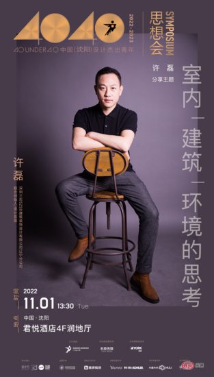 活动预告 | 40 UNDER 40中国（沈阳）设计杰出青年思想会暨约克...