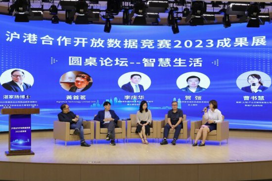 <em>沪港</em>合作开放数据竞赛2023成果展在沪举行