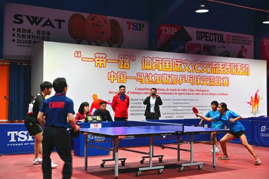 “一带一路”体育国际文化交流系列活动中国·马达加斯加乒乓球...