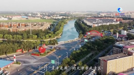 全球连线丨京津冀协同发展9周年系列之一：一座城崛起产业合作...