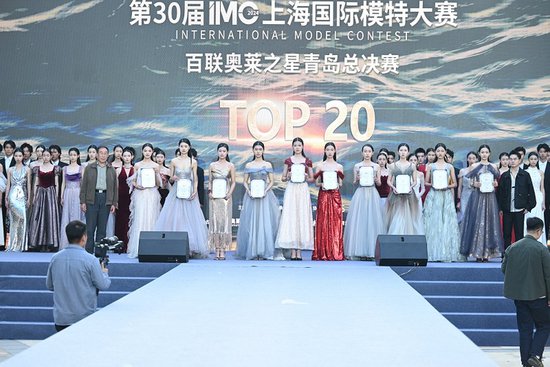 第30届IMC上海国际<em>模特大赛</em>百联奥莱之星青岛总决赛在青岛即墨...