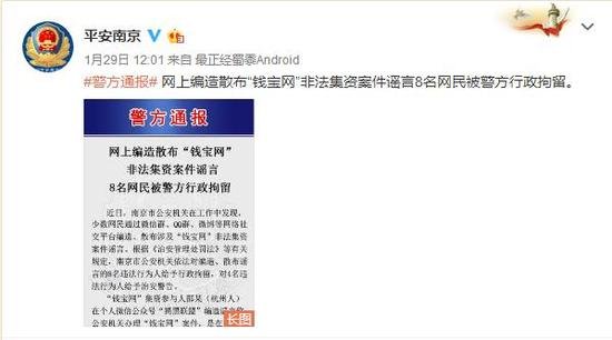 南京警方通报钱宝网案细节：未兑付本金约300亿元