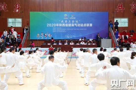 “我要上全运”2020年陕西省健身气功站点联赛在旬阳举行