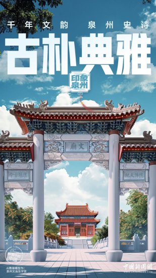 AI眼中的中国｜文庙学宫，朗朗书声，文化泉州墨香千年