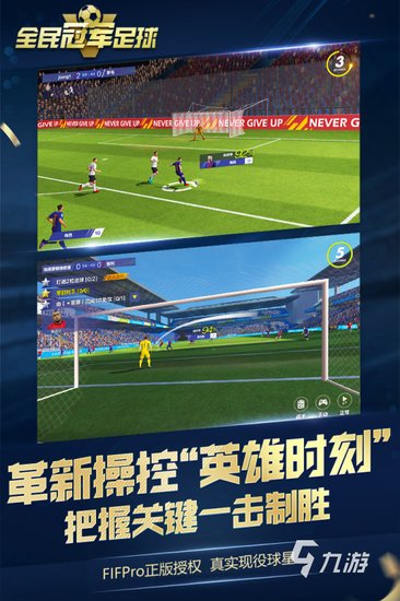 足球<em>手机单机游戏下载</em>排行榜2022 热门足球游戏推荐