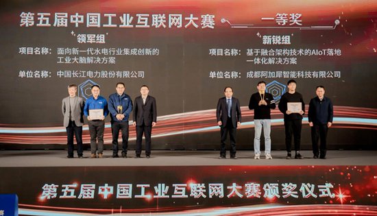 第五届中国工业互联网大赛在<em>宁波</em>闭幕