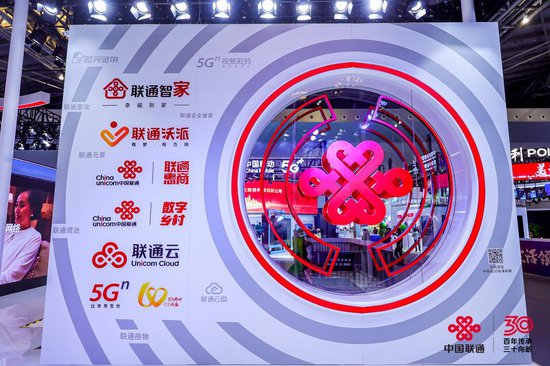 中国联通亮相2024年中国品牌日活动