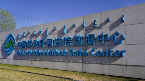 中国移动建成运营商最大单体智算中心