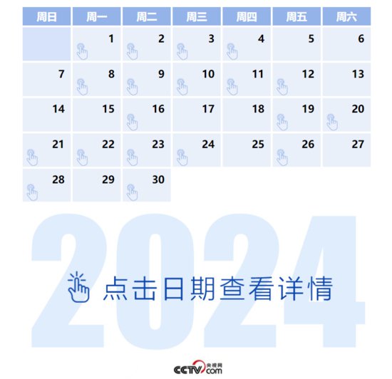 <em>天天</em>学习｜中南海月刊（2024.04）