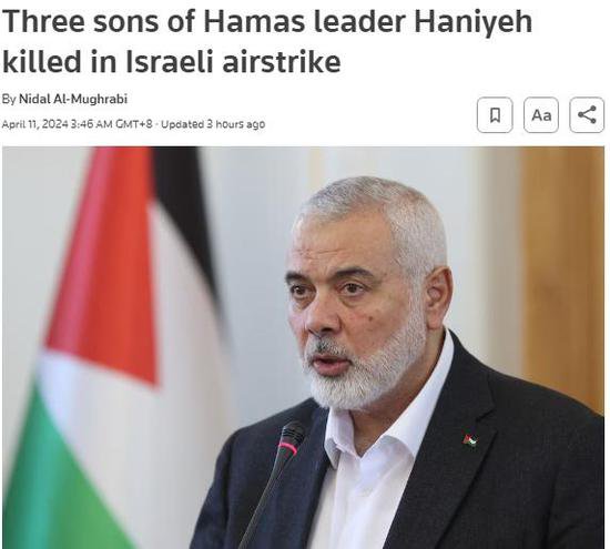 外媒：<em>哈马斯领导人</em>哈尼亚3个<em>儿子</em>在以军<em>空袭</em>中身亡