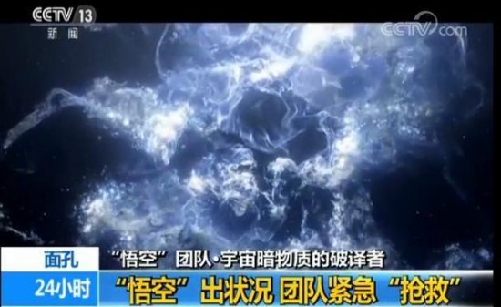中国悟空号卫星突然“失明” 19小时天地大营救上演