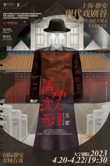 2023年上海·静安现代戏剧谷四月开幕，上演73场演出