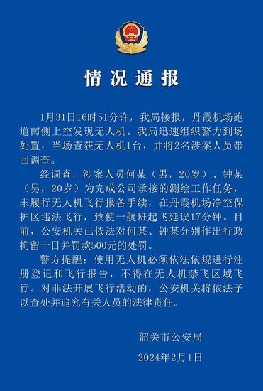 广东警方通报无人机黑飞<em>致航班延误</em>：2男子被拘留十日并罚款