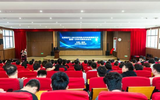 云南省无人自主系统重点实验室揭牌仪式在云南民族大学举行