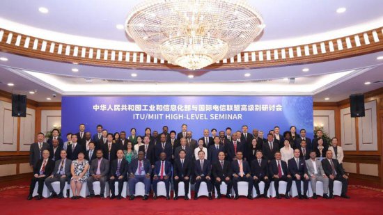 <em>工业和信息化部</em>与国际电信联盟高级别研讨会在深圳举行