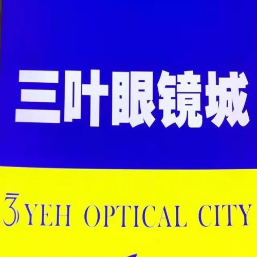在上海配眼镜<em>哪里</em>好，这里五家店铺分享来了！