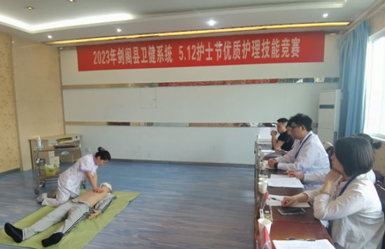 广元：剑阁县举办5·12护士节优质护理技能竞赛