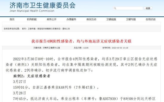 济南市报告4例阳性感染者，均与外地返济无症状感染者关联