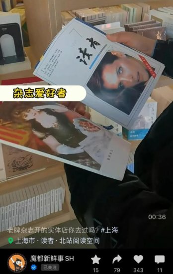 上海人的青春回忆，这本老牌杂志在外滩<em>开店</em>了，热门电视剧也来...