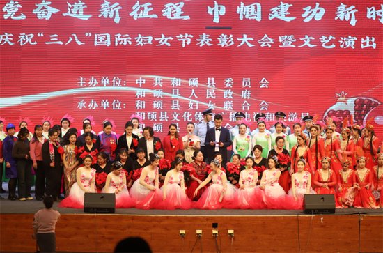 新疆和硕县举办“三八”国际劳动妇女节表彰大会暨文艺演出活动