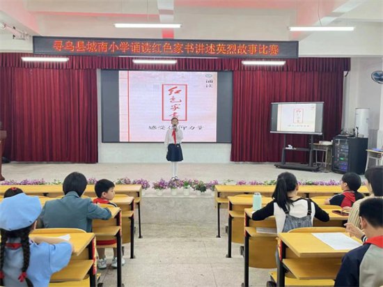 寻乌县城南小学开展“诵读红色家书，讲述英烈故事”比赛活动