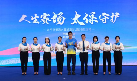 太平洋保险·亚运健儿面对面活动在渝举行 杭州亚运会金牌获得者谢...