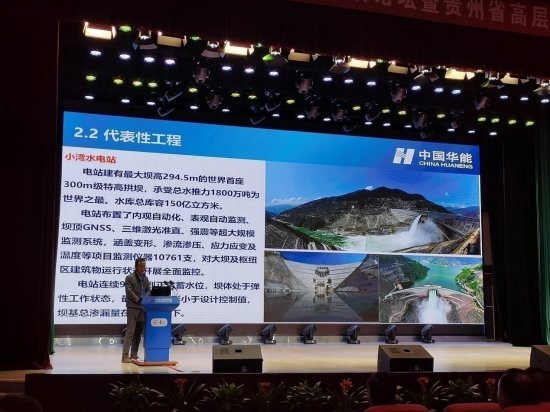 2021中国<em>水电</em>青年科技论坛在贵阳举办