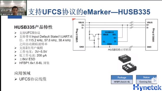 USB-C<em>线缆</em>高<em>功率</em>应用与安全保护方案技术研讨会回顾