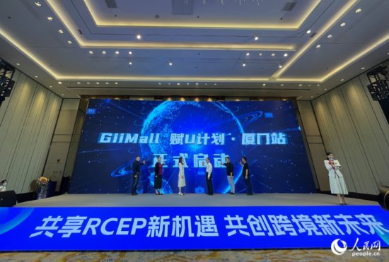 2022RCEP·金砖跨境电商出海增长峰会在<em>厦门</em>举行 针对行业难点...