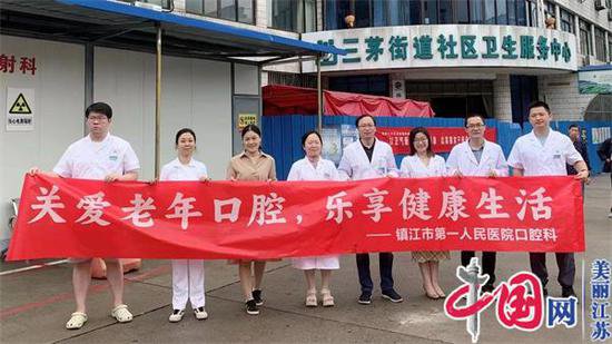 镇江市一院口腔专家走进基层卫生服务中心开展联合义诊活动