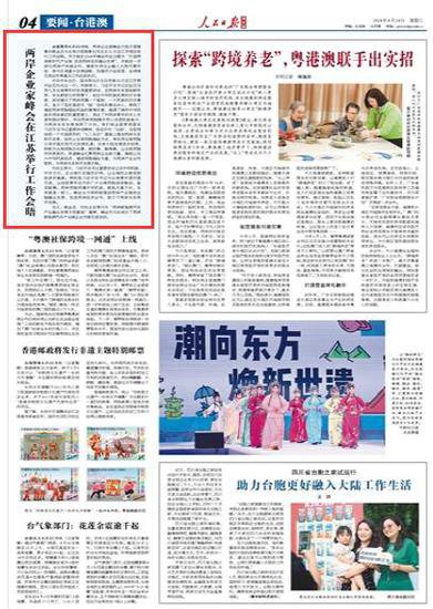 人民日报<em>海外</em>版丨两岸企业家峰会在江苏举行工作会晤