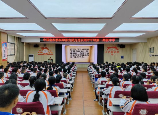 中国老科协科学报告团走进平坝第一中学-新华网