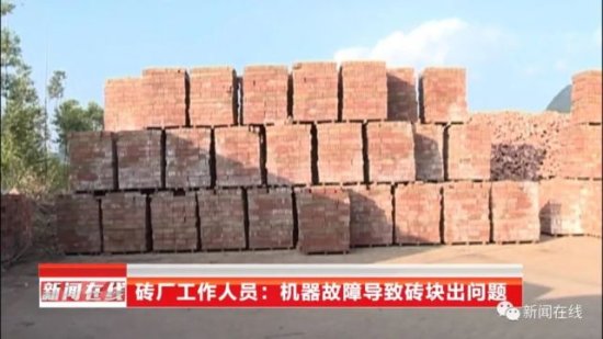 广西一市民建新房买到四万块“豆腐砖” 轻轻一掰就碎开