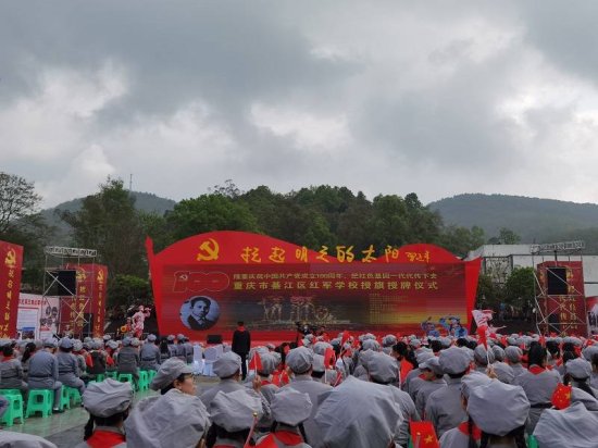 重庆綦江区四所学校被授牌红军学校