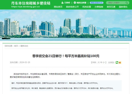 辽宁丹东春季房交会参展商品住房超过1.2万套