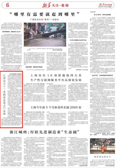 《新华每日电讯》：江西发力十二条制造业重点产业链