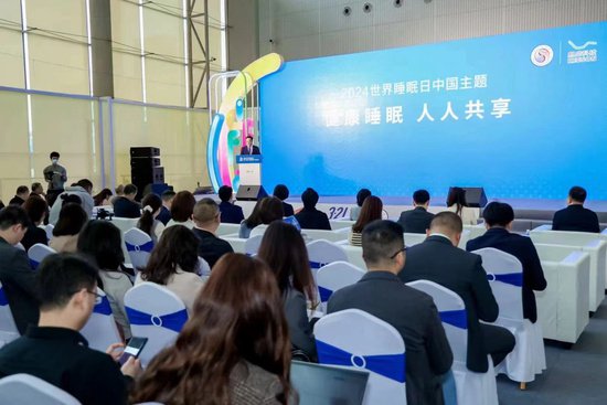 第六届中国睡眠产业峰会在广州召开
