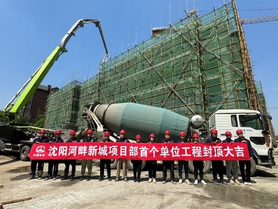 <em>沈阳</em>河畔新城项目首个单位工程顺利封顶
