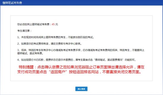2022年天津公务员考试网上缴费操作说明