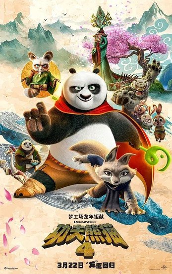 制作缩水、项目外包、裁员危机……《<em>功夫</em>熊猫4》救得了梦工厂吗...