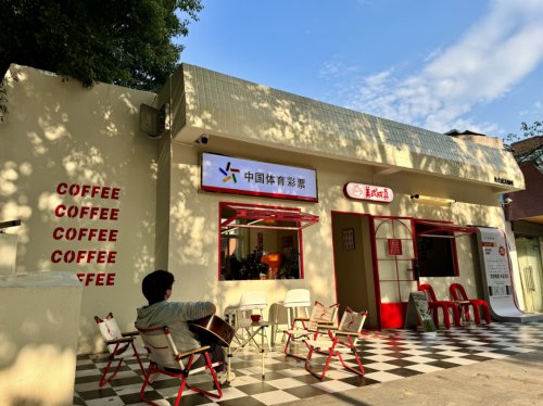 “彩票+咖啡”大流行，<em>专门</em>店全国涌现，这是不是个新机会？