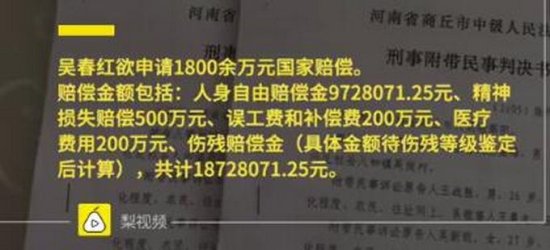 吴春红回应申请1800万国家赔偿：买不回16年受的委屈