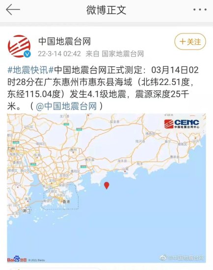 广东<em>惠州市惠东县</em>海域凌晨发生4.1级地震！深圳有震感